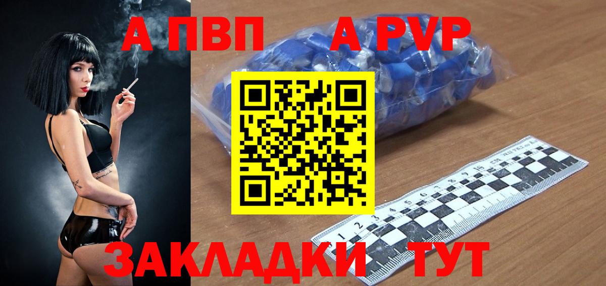 Alpha-PVP СК КРИС  Вход с VPN  A-PVP кристаллы  А ПВП  Новый Уренгой  А ПВП СК 