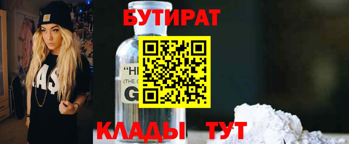 БУТИРАТ Butirat  Вход с VPN  Новый Уренгой 