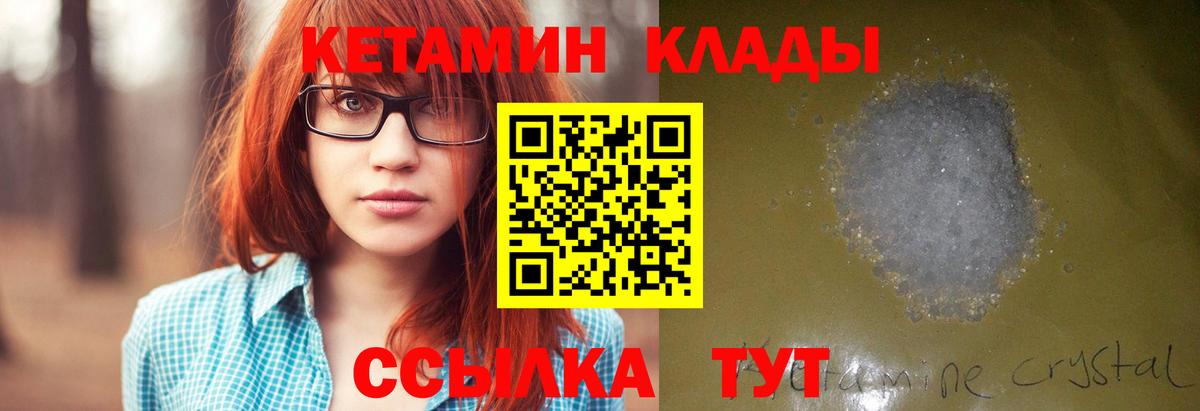 КЕТАМИН Новый Уренгой