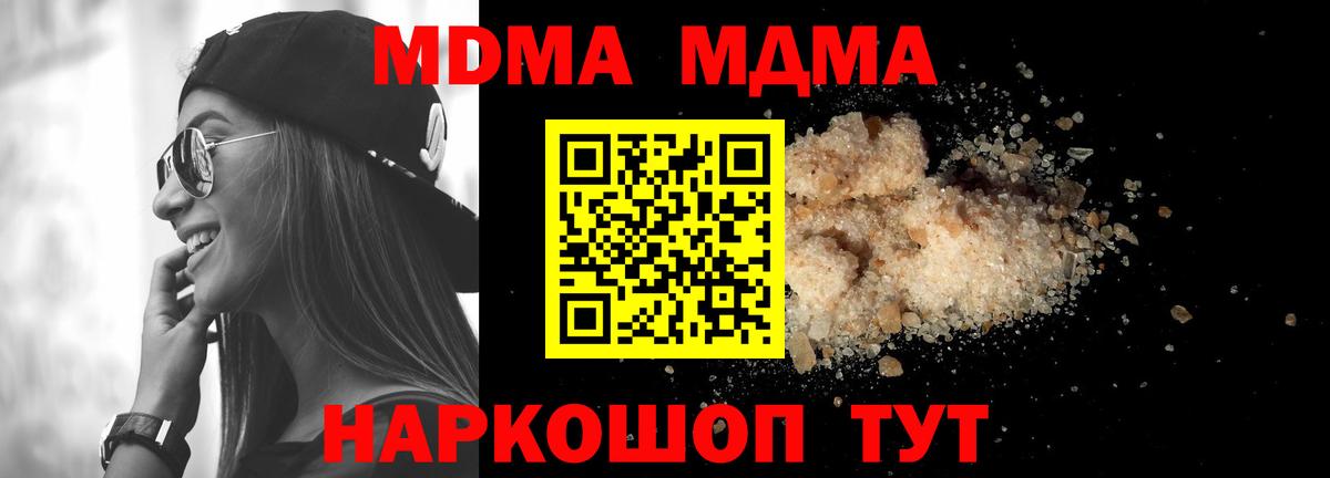 МДМА  Вход с VPN  Новый Уренгой  МДМА молли 