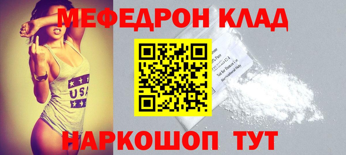 МЕФ мяу мяу  Вход с VPN  как найти закладки  Меф 4 MMC  Новый Уренгой  МЕФ 