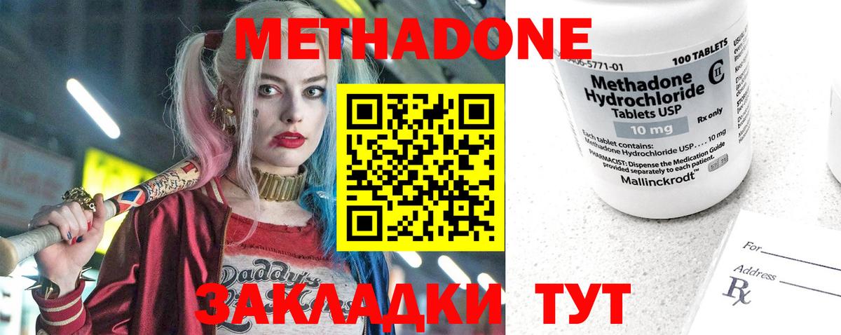 МЕТАДОН кристалл  Вход с VPN  Новый Уренгой 