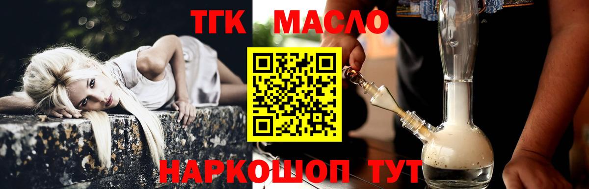 ТГК вейп с тгк Новый Уренгой